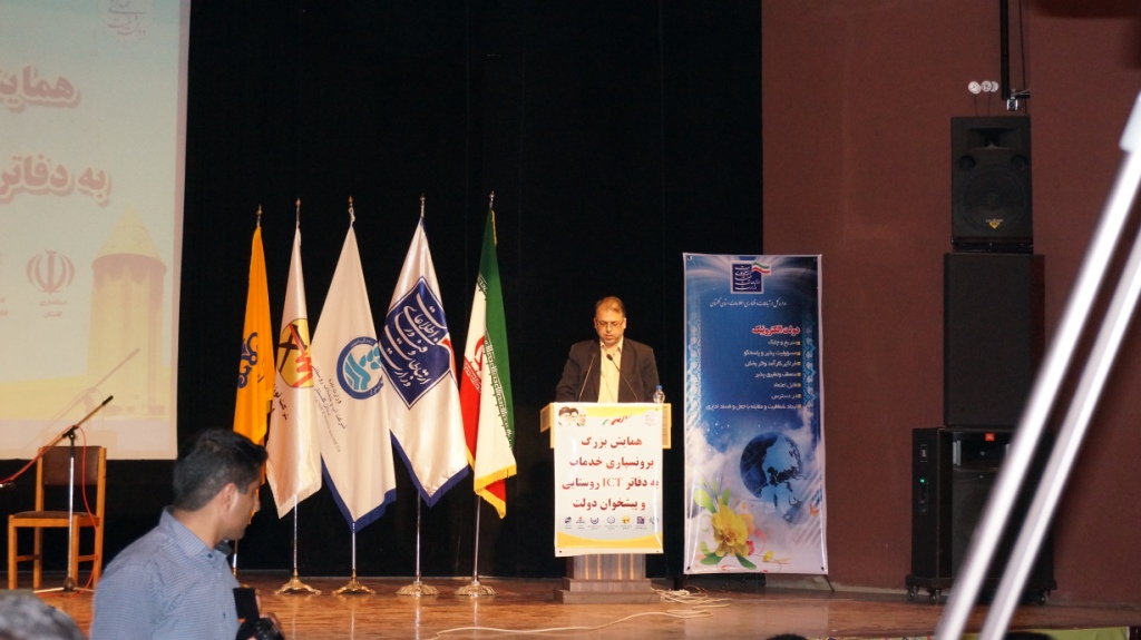 همایش بزرگ برونسپاری خدمات به دفاتر ICT روستایی و پیشخوان   شهری  12