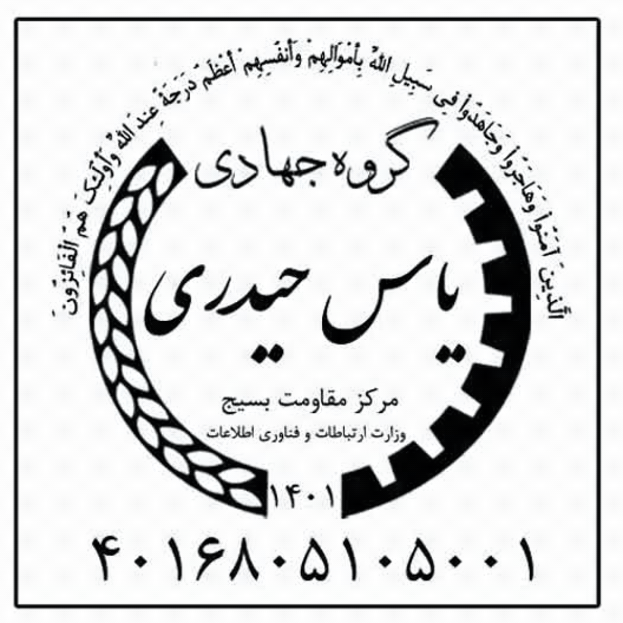 گروه جهادی