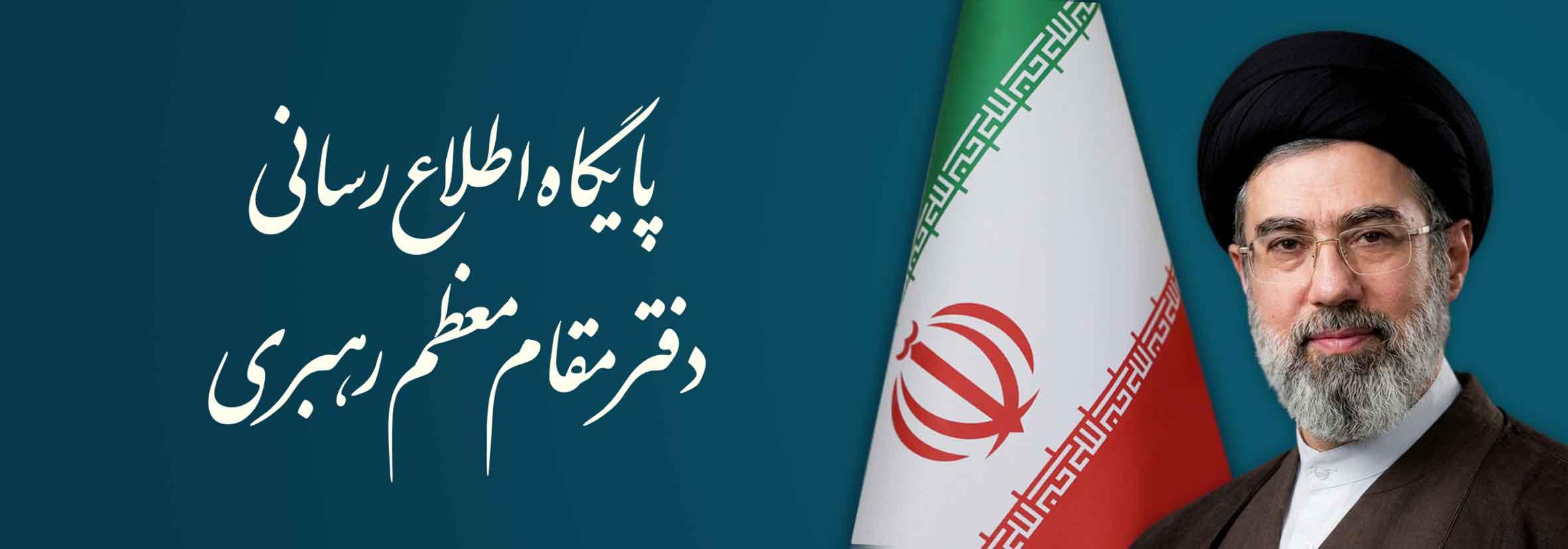 لینک پایگاه رهبری