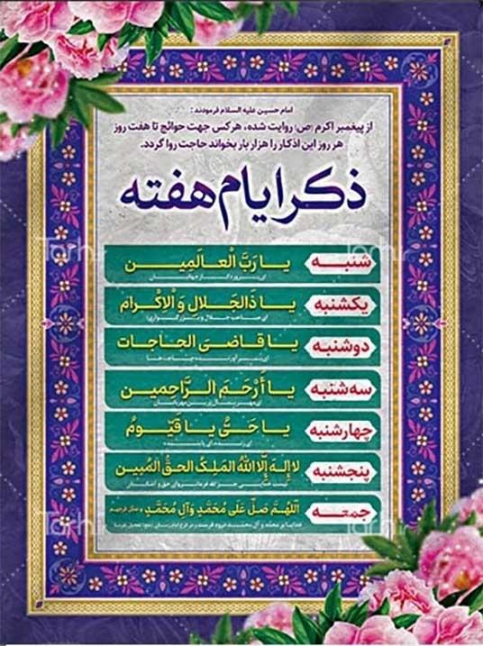 ذکر ایام هفته