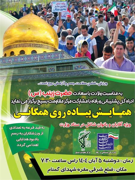 همایش پیاده روی همگانی