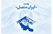 انتشار فراخوان دومین جشنواره ملی روابط عمومی‌های خانواده ارتباطات و فناوری اطلاعات