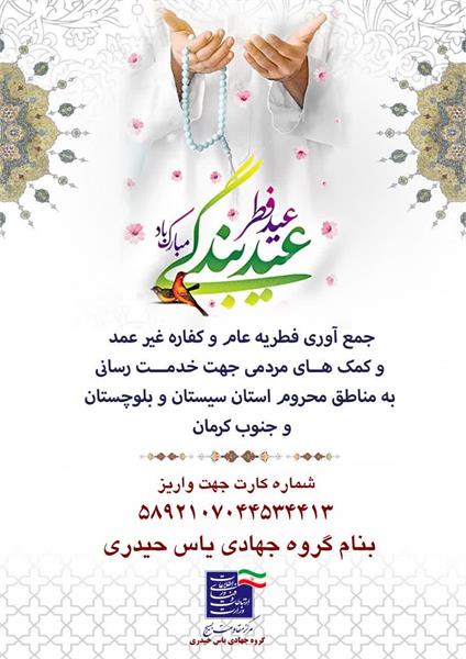 جمع آوری فطریه و کفاره و صدقات