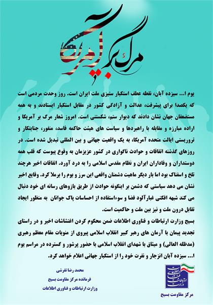 یوم ا... 13 آبان