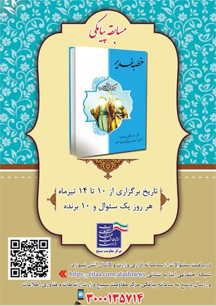 بسیج-وزارت ارتباطات و فناوری اطلاعات-مرکز بسیج وزارت ارتباطات و فناوری اطلاعات-بسیجیان-یاس حیدری-جهادی