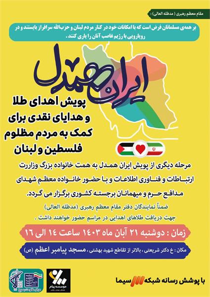 مرکز بسیج وزارت ارتباطات