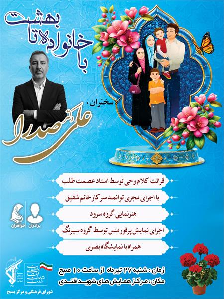 دعوت به همایش با موضوع از خانواده تا بهشت