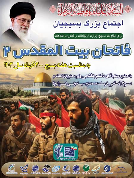 فاتحان بیت المقدس 2