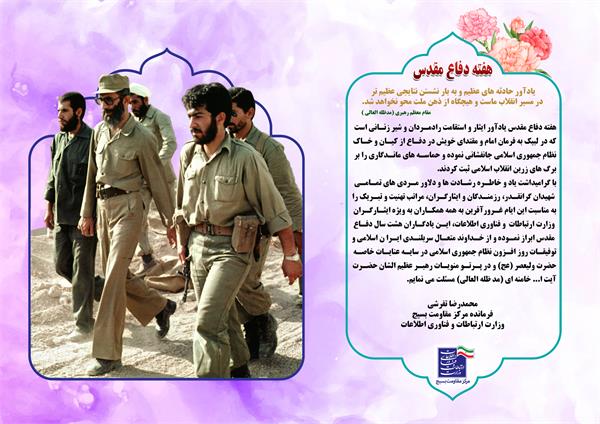 پیام تبریک فرمانده مرکز مقاومت بسیچ وزارت ارتباطات و فناوری اطلاعات