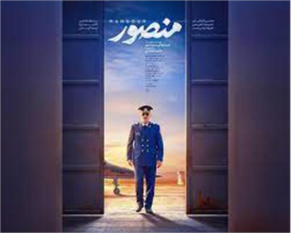 اکران فیلم "منصور" در هفته بسیج