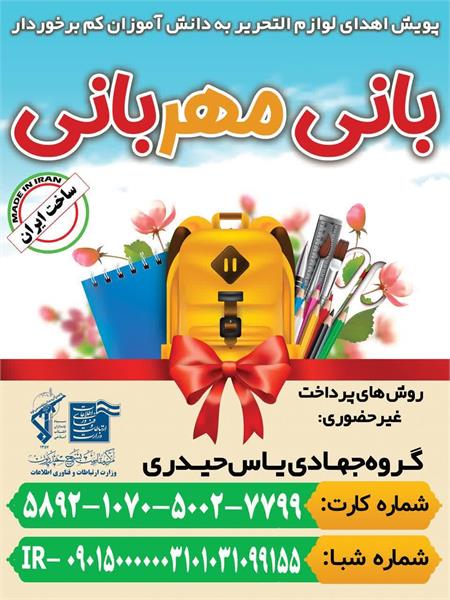 مرکز بسیچ وزارت ارتباطات و فناوری اطلاعات