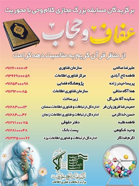 با محوریت عفاف و حجاب