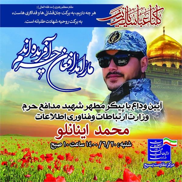 مرکزمقاومت بسیج وزارت ارتباطات و فناوری اطلاعات