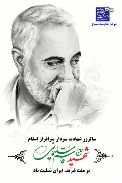 شهادت سردار دلها حاج قاسم سلیمانی