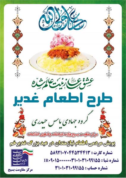 بسیج-وزارت ارتباطات و فناوری اطلاعات-مرکز بسیج وزارت ارتباطات و فناوری اطلاعات-بسیجیان-یاس حیدری-جهادی