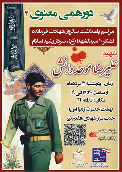 دومین مراسم دورهمی معنوی خانوادگی وزارت ارتباطات و فناوری اطلاعات برگزارمیشود: