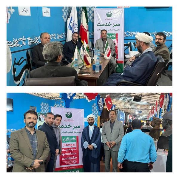 برپایی میز خدمت توسط جمعی از بسیجیان پست بانک استان گیلان در دومین کنگره ۸۰۰۰ شهید استان گیلان