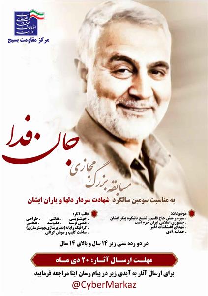 مرکز بسیج وزارت ارتباطات