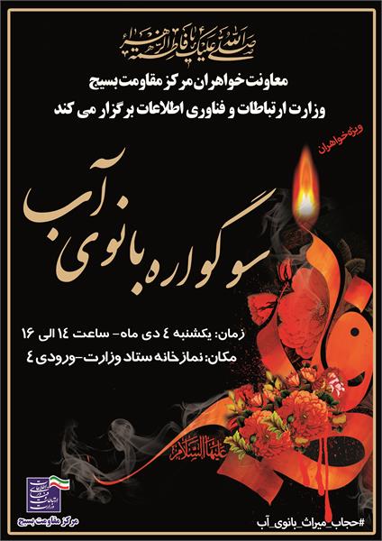 معاونت خواهران مرکز بسیج وزارت ارتباطات و فناوری اطلاعات برگزار میکند :