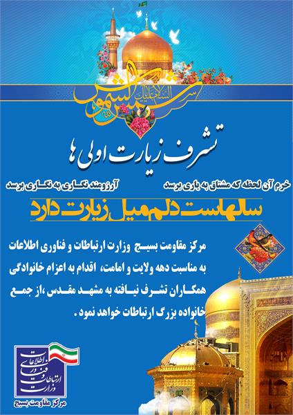 سالهاست دلم میل زیارت دارد ....