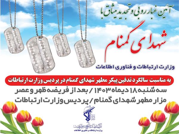 بسیج-وزارت ارتباطات و فناوری اطلاعات-مرکز بسیج وزارت ارتباطات و فناوری اطلاعات-بسیجیان-یاس حیدری-جهادی