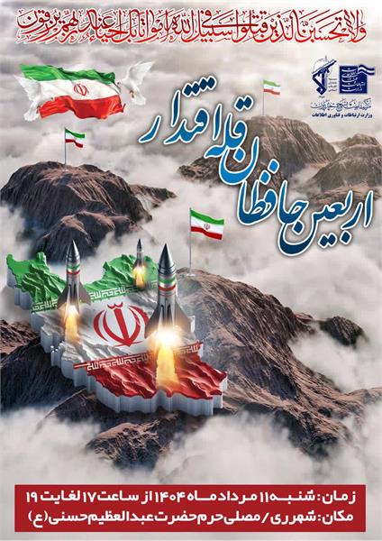 درحرم مطهر حضرت عبدالعظیم حسنی  میزبان مهمانان شهداییم