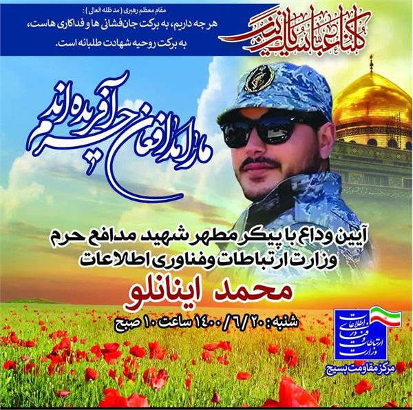 مراسم وداع با پیکر مطهر شهید اینانلو از شهدای مدافع حرم