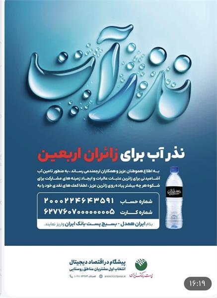 مرکز بسیج وزارت ارتباطات و فناوری اطلاعات