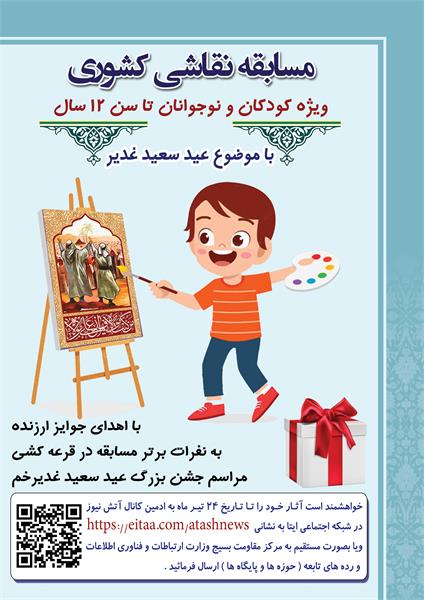 مسابقه داریم چه مسابقه ای ، ویژه فرزندان همکاران