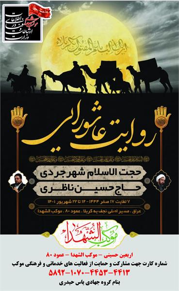 روایت عاشورایی