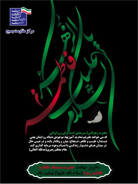 السلام علیک ایتها الصدیقه الشهیده(س)
