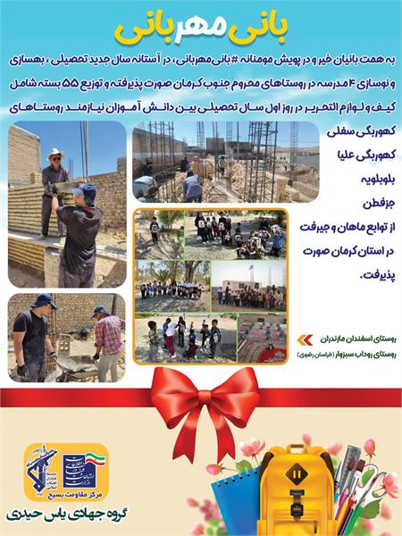 پویش بانی مهربانی