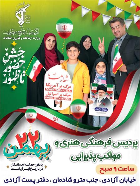 جشن بزرگ حضور تا ظهور