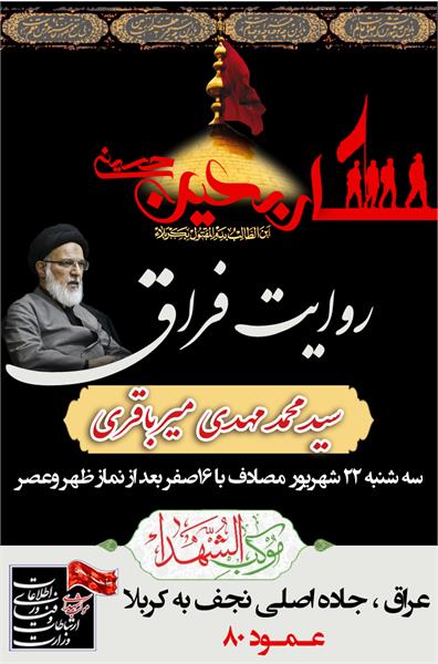روایت فراق