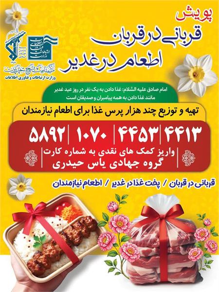 در آستانه دهه ولایت و اعیاد سعید قربان و غدیر به همت مرکز بسیج برگزار خواهد شد