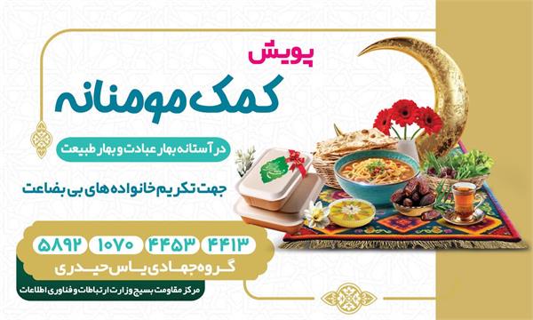 بسیج-وزارت ارتباطات و فناوری اطلاعات-مرکز بسیج وزارت ارتباطات و فناوری اطلاعات-بسیجیان-یاس حیدری-جهادی
