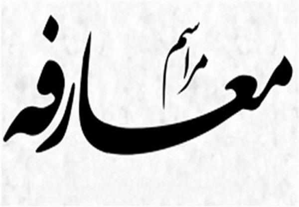 مراسم معارفه فرمانده پایگاه بسیج سازمان تنظیم مقررات و ارتباطات رادیویی انجام شد