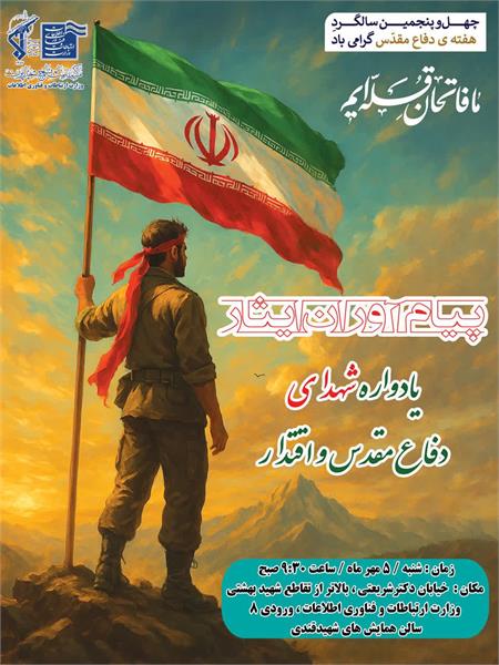 مرکز بسیچ وزارت ارتباطات و فناوری اطلاعات