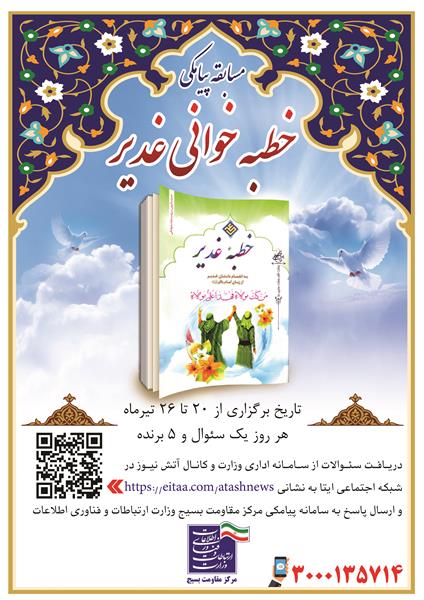 خطبه خوانی غدیر