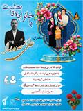 دعوت به همایش با موضوع از خانواده تا بهشت